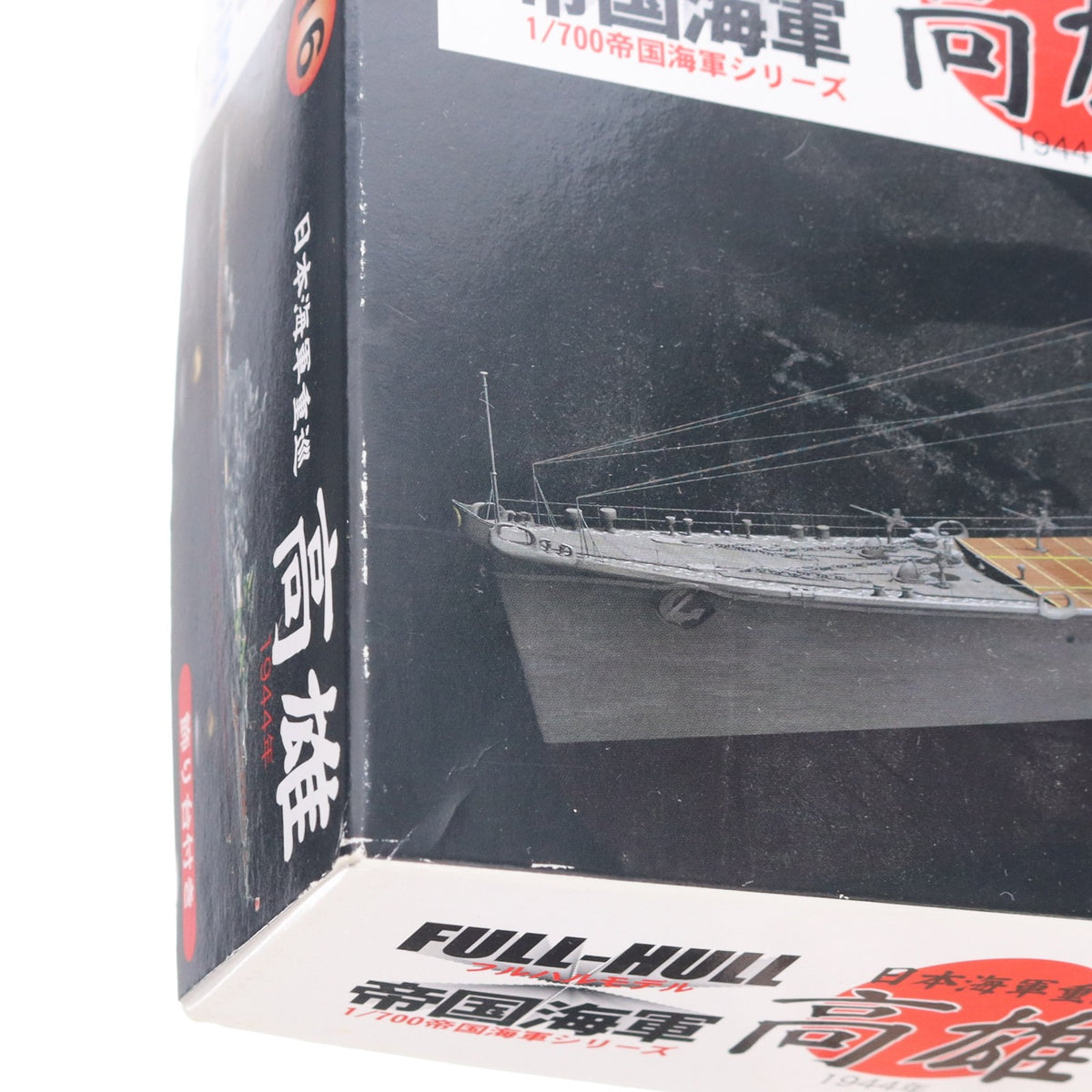 【中古即納】[PTM] 帝国海軍シリーズ No.16 1/700 日本海軍重巡洋艦 高雄 フルハルモデル プラモデル(FH-16) フジミ模型(FUJIMI)(20111027)