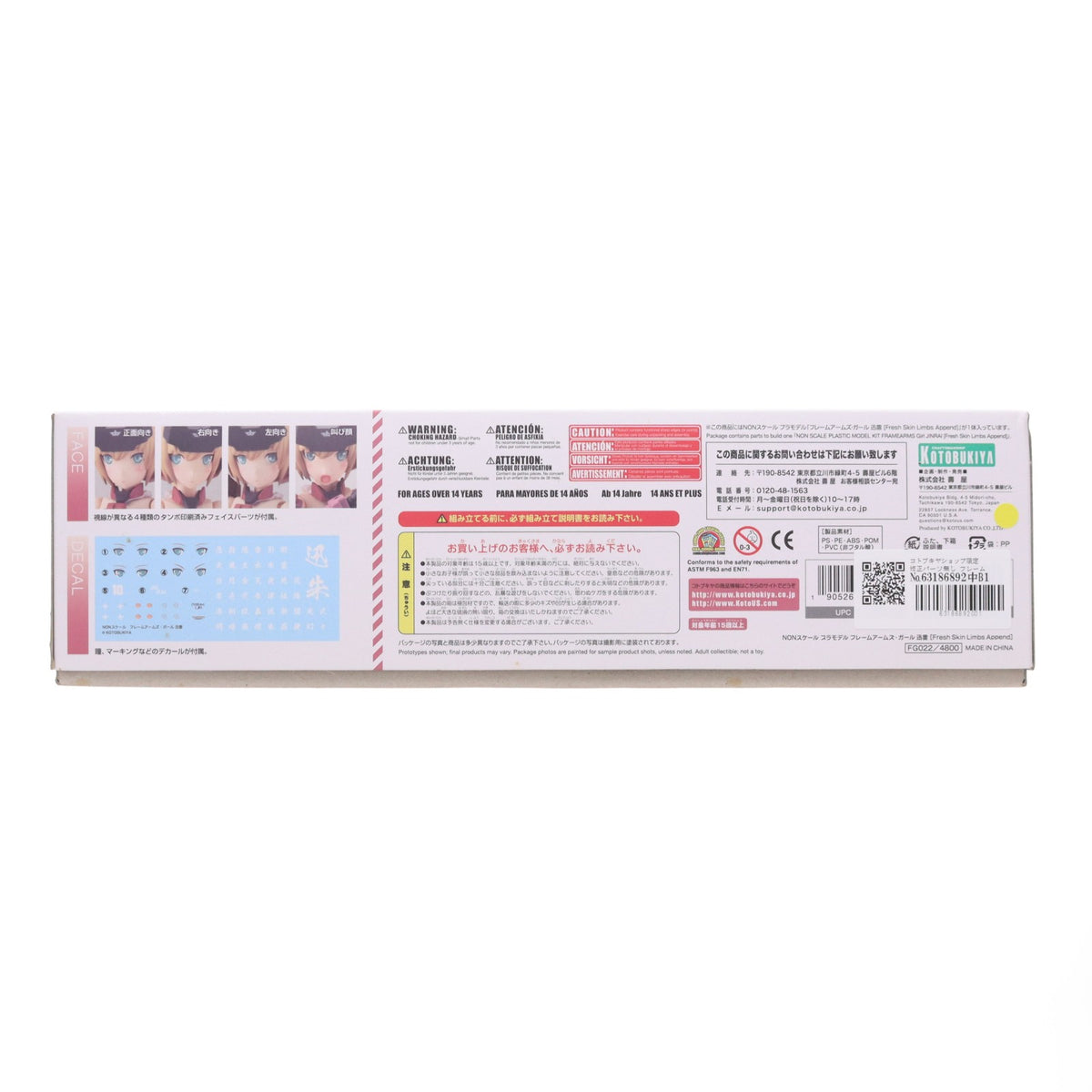 【中古即納】[PTM] コトブキヤショップ限定 修正パーツ無し フレームアームズ・ガール 迅雷(じんらい) [Fresh Skin Limbs Append] プラモデル(FG022) コトブキヤ(20160630)
