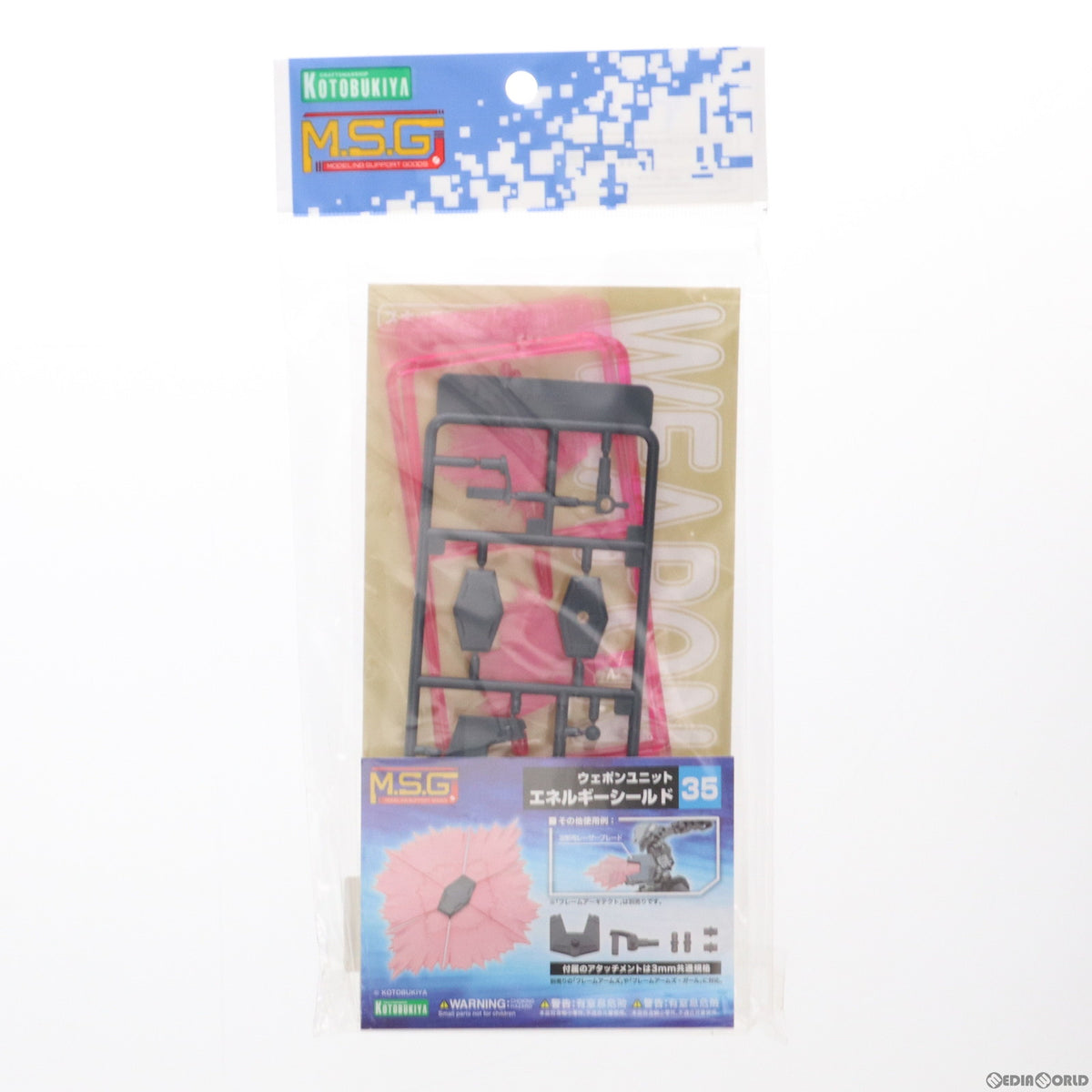 【中古即納】[PTM] フレームアームズ ウェポンユニット35 エネルギーシールド プラモデル(MW35) コトブキヤ(20190810)
