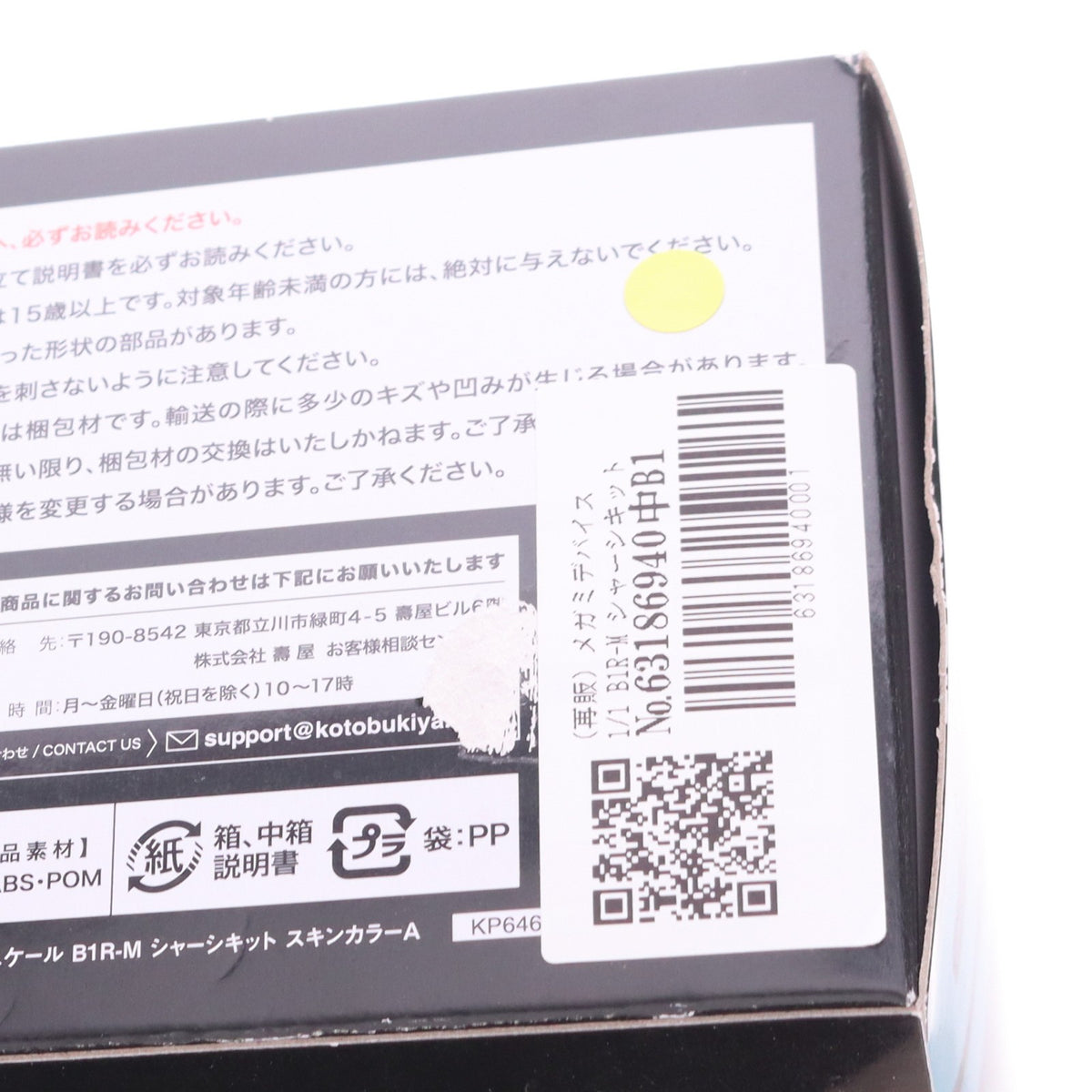 【中古即納】[PTM] メガミデバイス 1/1 B1R-M シャーシキット スキンカラーA プラモデル(KP646) コトブキヤ(20251221)