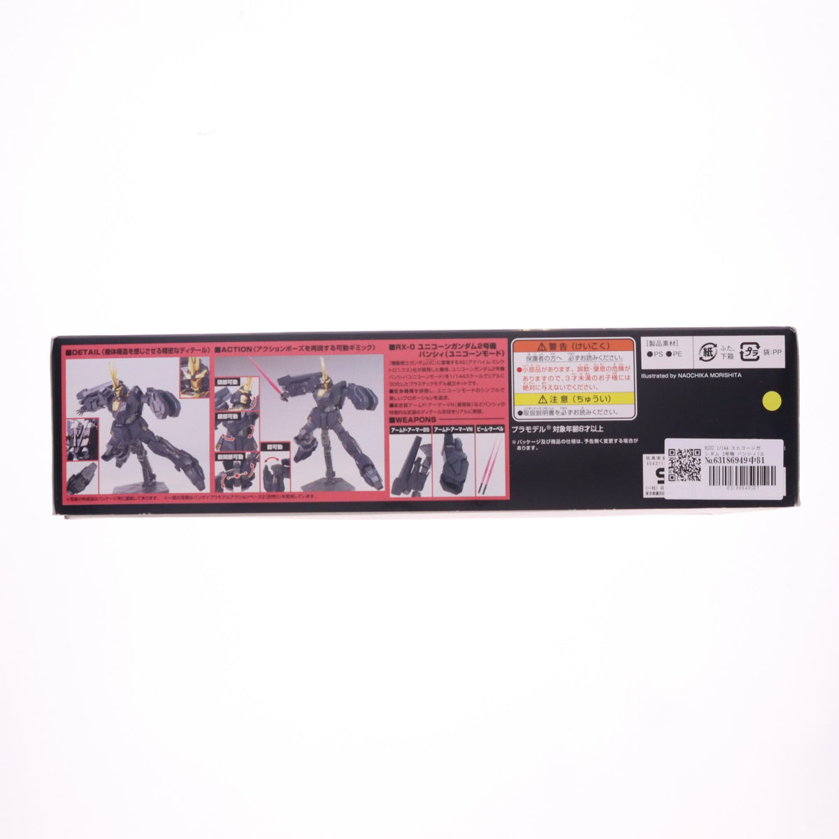 【中古即納】[PTM] HGUC 1/144 ユニコーンガンダム 2号機 バンシィ(ユニコーンモード) 機動戦士ガンダムUC(ユニコーン) プラモデル バンダイ(20120108)