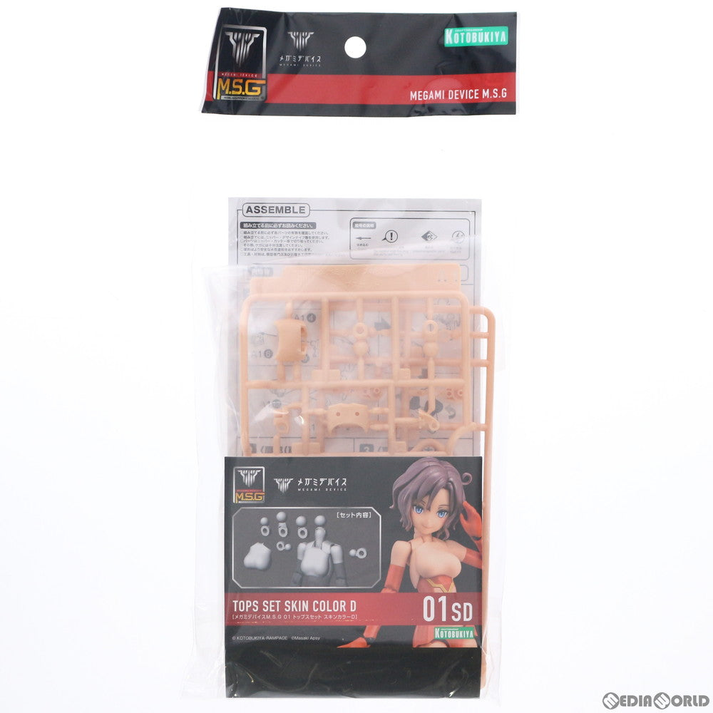 【中古即納】[PTM] メガミデバイスM.S.G 01 1/1 トップスセット スキンカラーD プラモデル用アクセサリ(KP595) コトブキヤ(20210729)