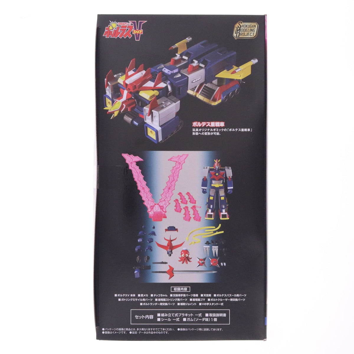 【中古即納】[PTM] プレミアムバンダイ限定 (食玩) SMP[SHOKUGAN MODELING PROJECT] 超電磁マシーン ボルテスV ブイトゥギャザーセットSPエディション プラモデル バンダイ(20250430)
