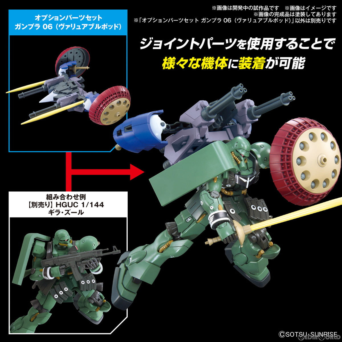 【中古即納】[PTM] (再販) 1/144 オプションパーツセット ガンプラ 06(ヴァリュアブルポッド) ガンダムビルドファイターズ プラモデル用アクセサリ(5067143) バンダイスピリッツ(20250924)