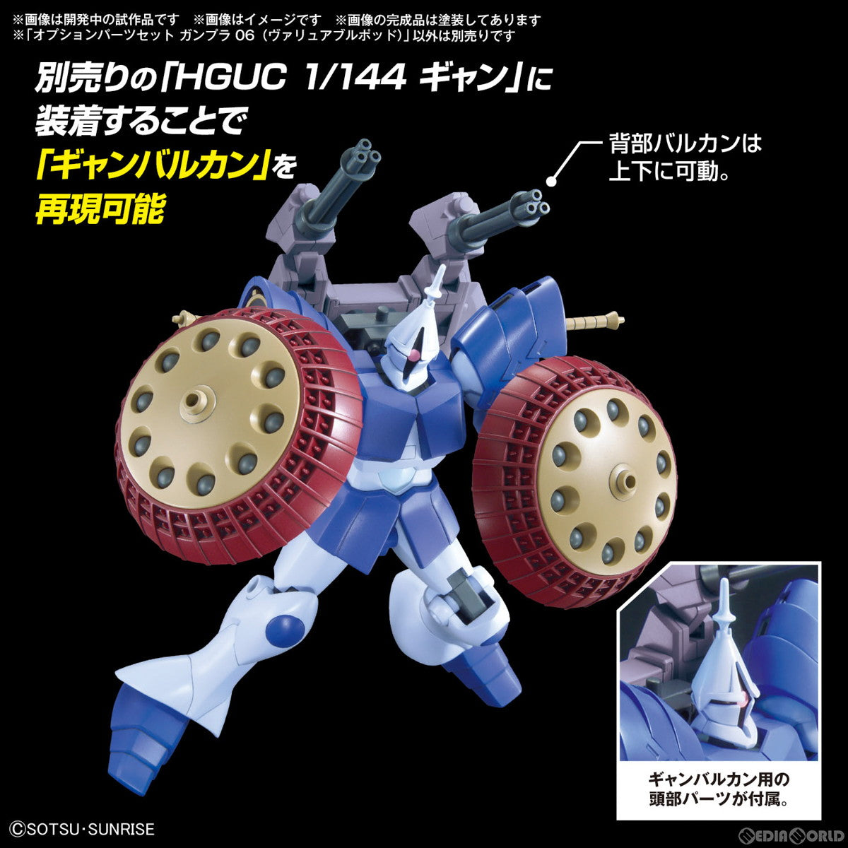 【中古即納】[PTM] (再販) 1/144 オプションパーツセット ガンプラ 06(ヴァリュアブルポッド) ガンダムビルドファイターズ プラモデル用アクセサリ(5067143) バンダイスピリッツ(20250924)