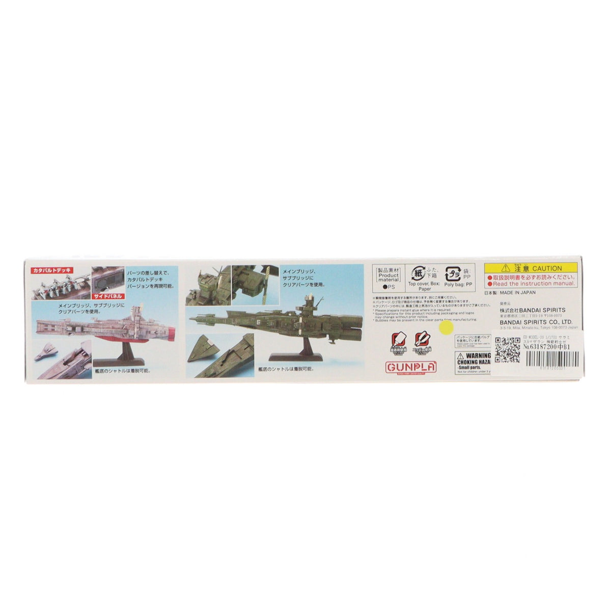 【中古即納】[PTM] EX-MODEL-23 1/1700 サラミス&マゼラン 機動戦士ガンダム プラモデル(5057000) バンダイスピリッツ(20211215)