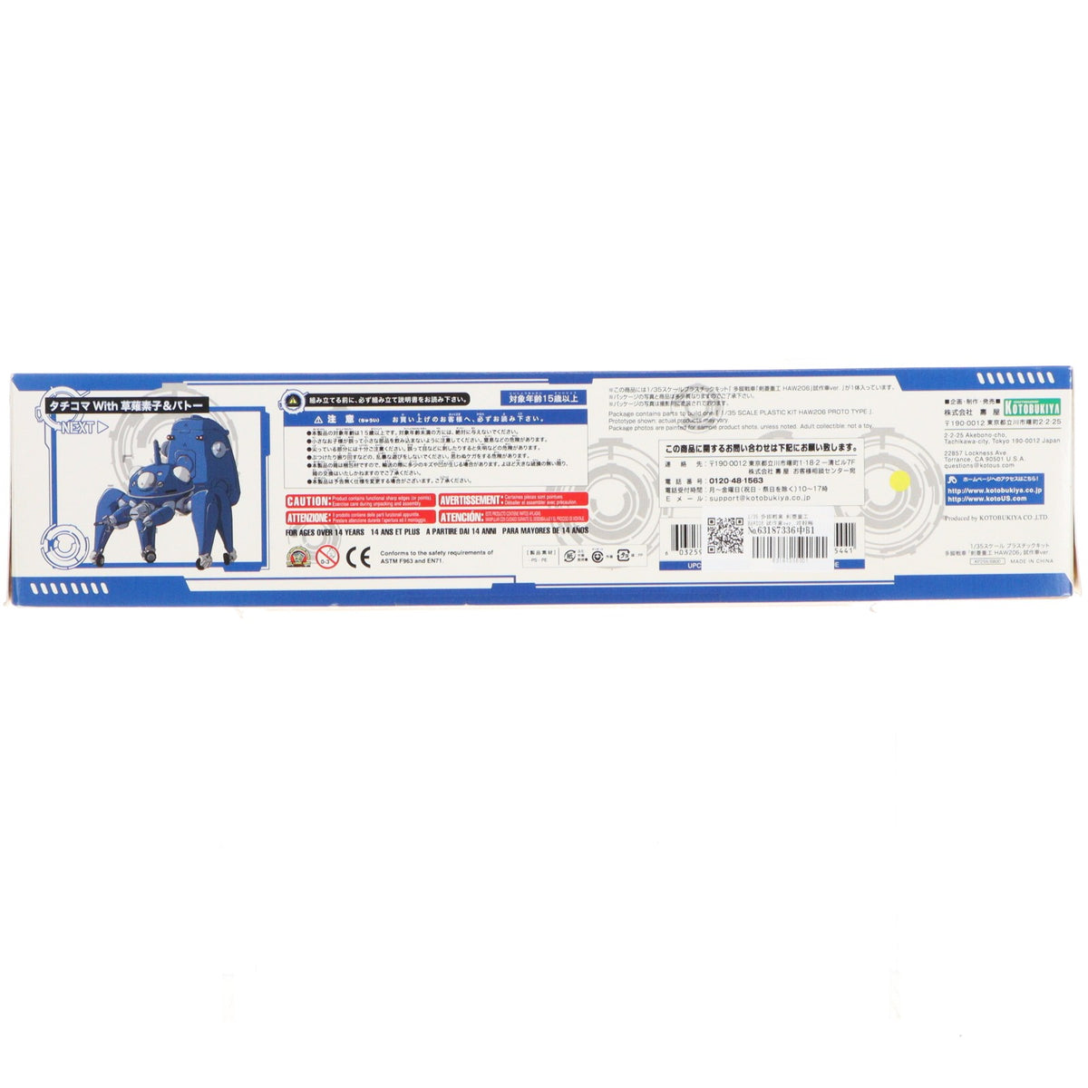 【中古即納】[PTM] 1/35 多脚戦車 剣菱重工 HAW206 試作車ver. 攻殻機動隊 STAND ALONE COMPLEX プラモデル(KP259) コトブキヤ(20131025)