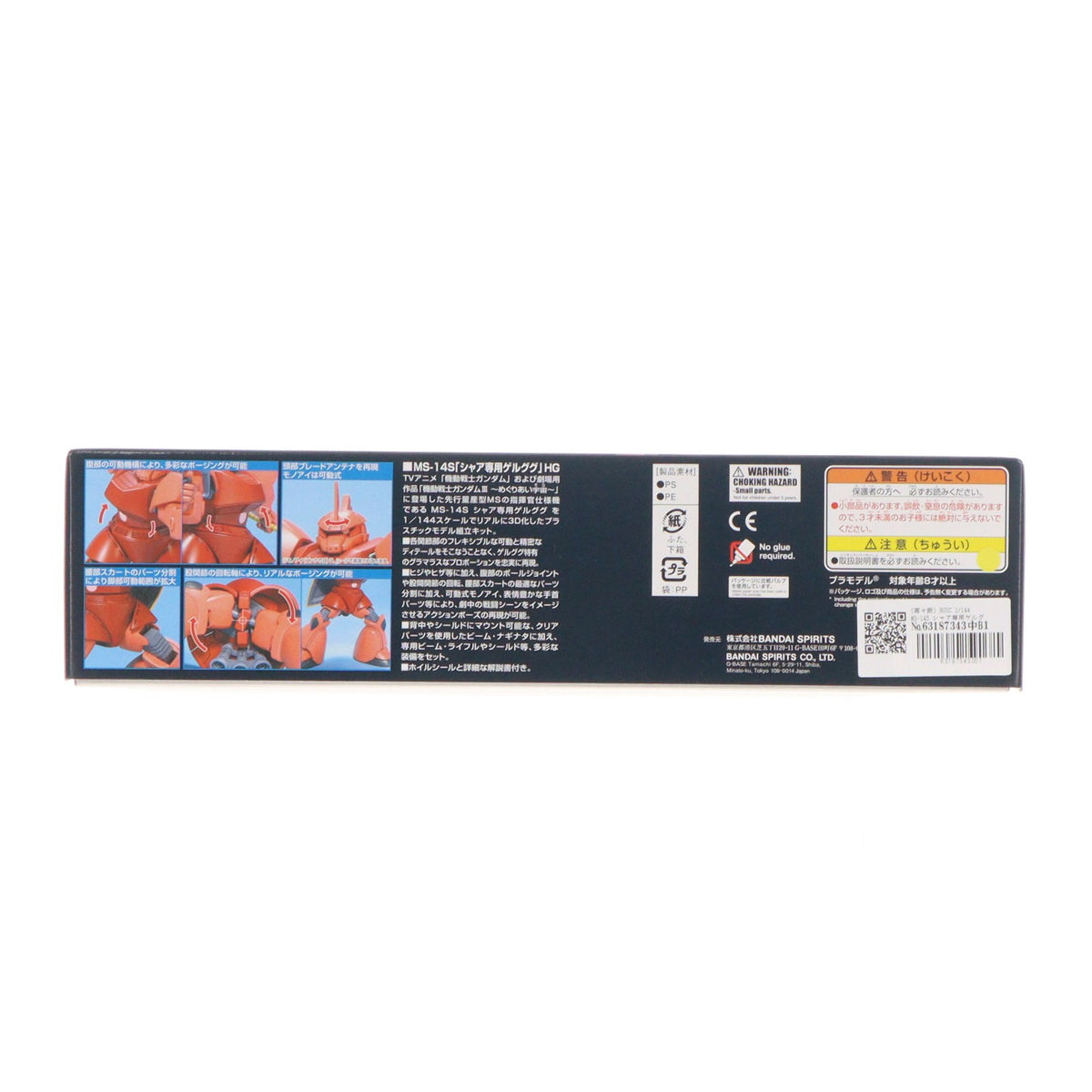 【中古即納】[PTM] HGUC 1/144 MS-14S シャア専用ゲルググ 機動戦士ガンダム プラモデル(5060662) バンダイスピリッツ(20200531)