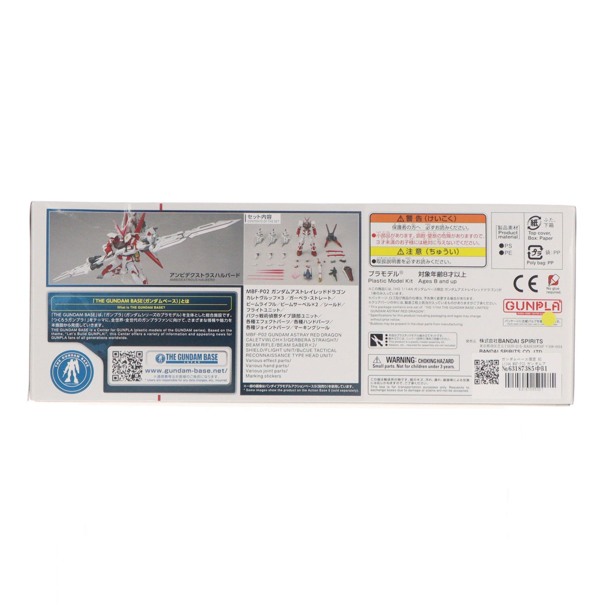 【中古即納】[PTM] ガンダムベース限定 HG 1/144 MBF-P02 ガンダムアストレイ レッドドラゴン 機動戦士ガンダムSEED DESTINY ASTRAY R(シード デスティニー アストレイ R) プラモデル(5063805) バンダイスピリッツ(20221008)