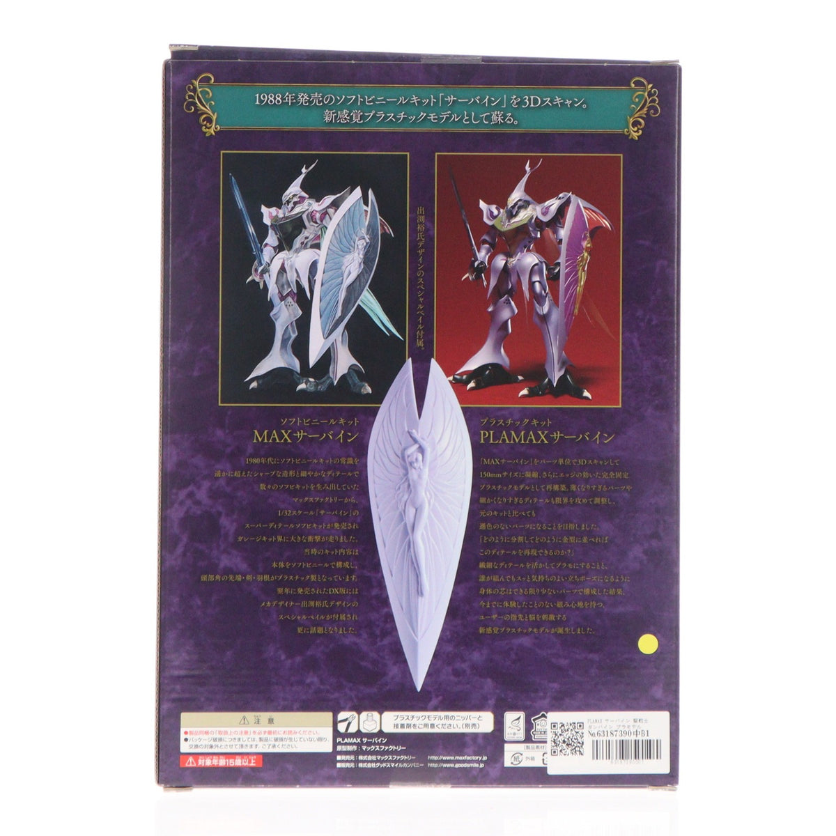 【中古即納】[PTM] PLAMAX サーバイン 聖戦士ダンバイン プラモデル マックスファクトリー(20210529)