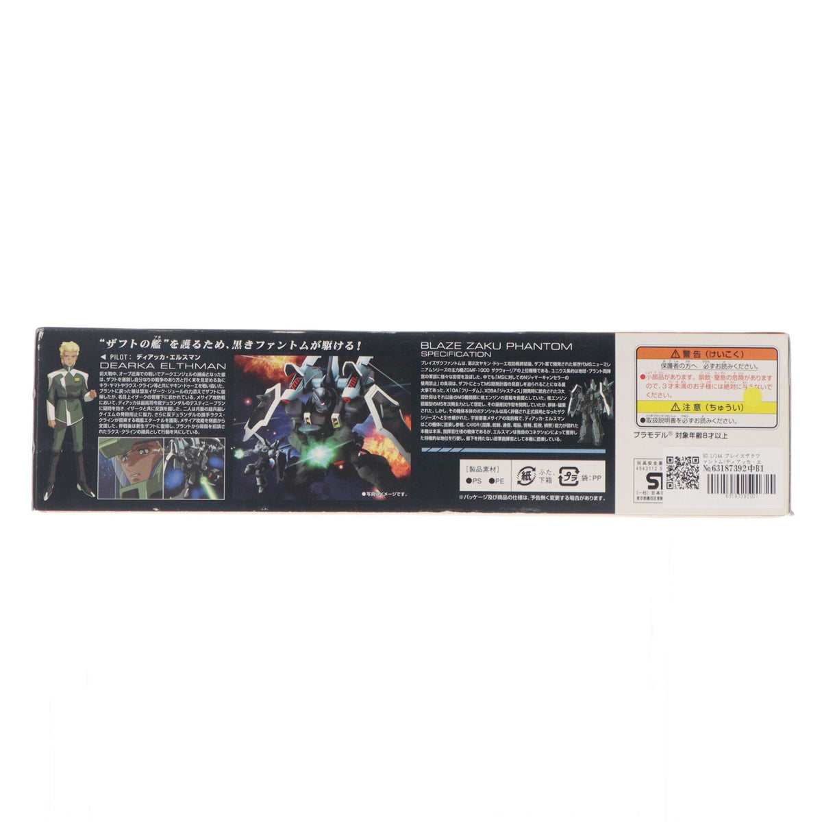 【中古即納】[PTM] HG 1/144 ブレイズザクファントム(ディアッカ・エルスマン専用機) 機動戦士ガンダムSEED DESTINY(シード デスティニー) プラモデル(0150663) バンダイ(20171110)
