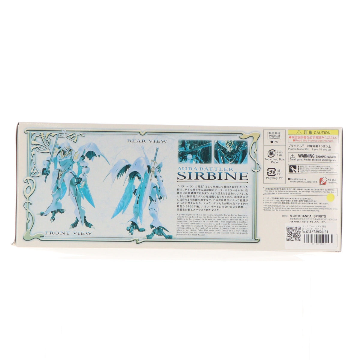 【中古即納】[PTM] プレミアムバンダイ限定 HG 1/72 オーラバトラー サーバイン 聖戦士ダンバイン プラモデル(5061813) バンダイスピリッツ(20210716)
