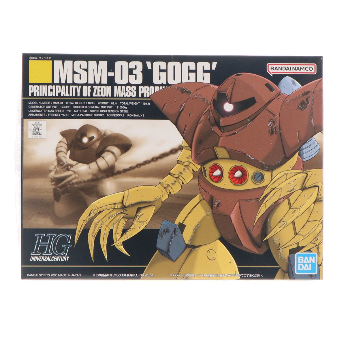 【中古即納】[PTM] HGUC 1/144 MSM-03 ゴッグ 機動戦士ガンダム プラモデル バンダイスピリッツ(20210616)
