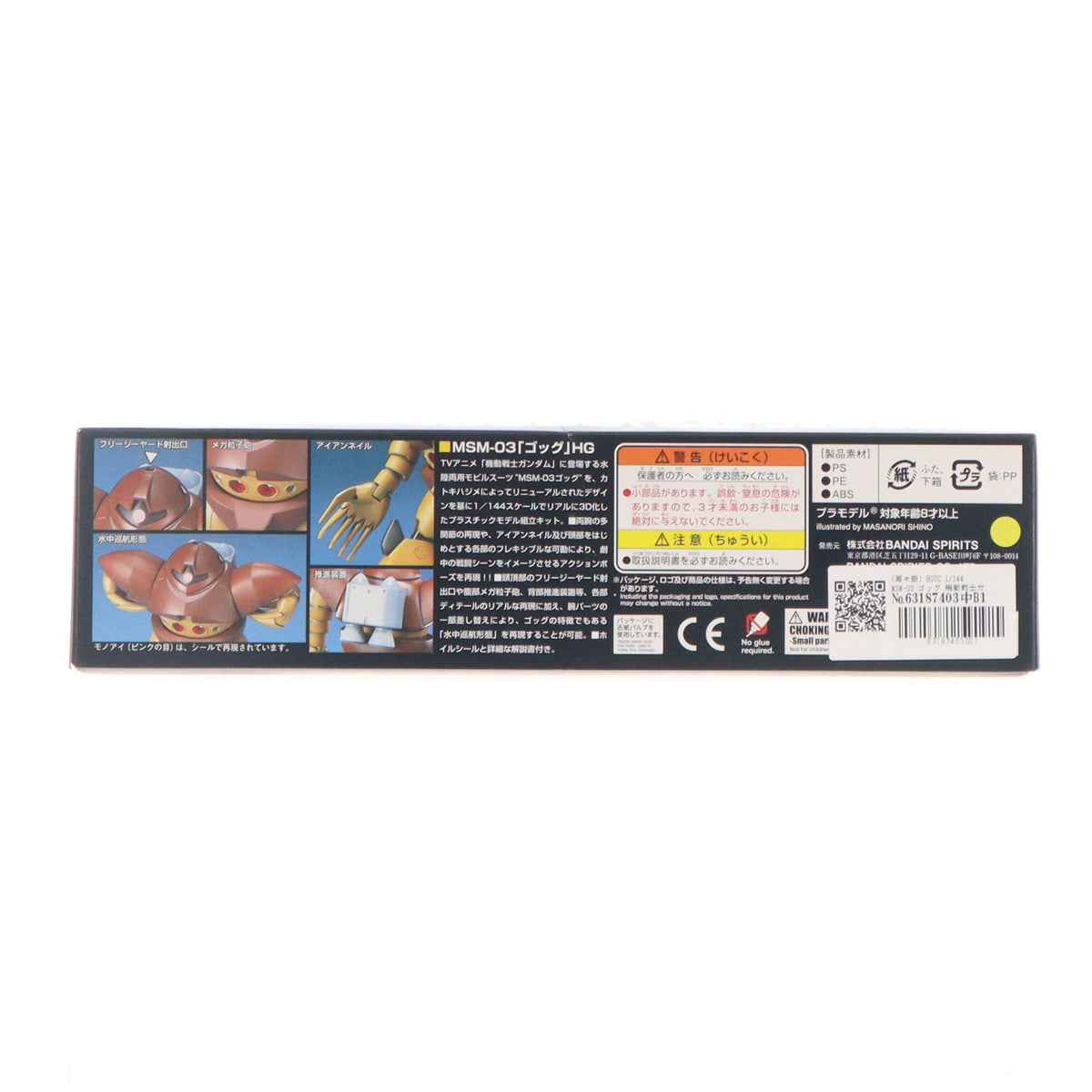 【中古即納】[PTM] HGUC 1/144 MSM-03 ゴッグ 機動戦士ガンダム プラモデル バンダイスピリッツ(20210616)