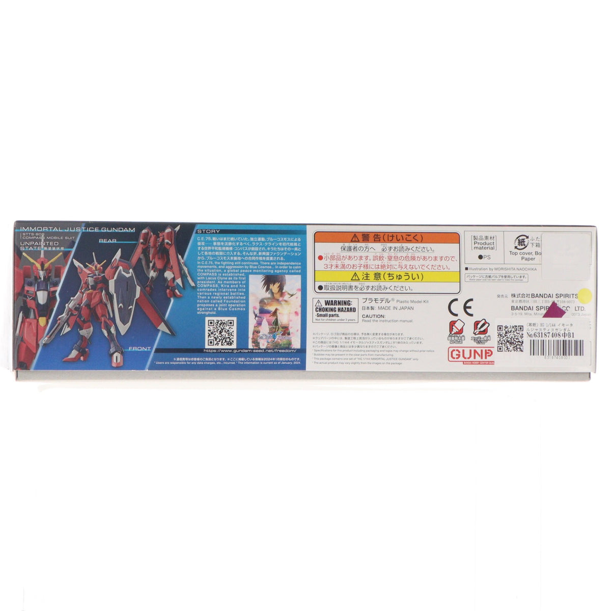 【中古即納】[PTM] (再販) HG 1/144 イモータルジャスティスガンダム 機動戦士ガンダムSEED FREEDOM(シード フリーダム) プラモデル(5066285) バンダイスピリッツ(20260424)