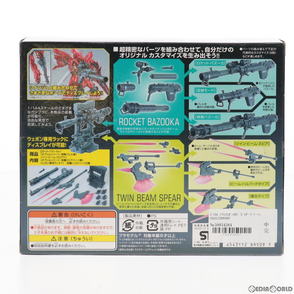 【中古即納】[PTM] ビルダーズパーツ 1/144 EXP007 システムウェポン007 機動戦士ガンダム プラモデル(0189509) バンダイ(20140719)