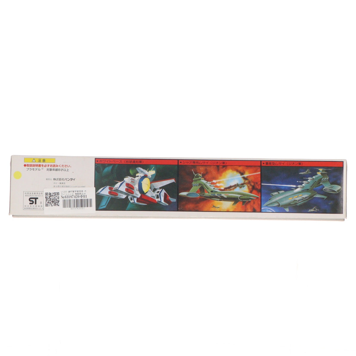 【中古即納】[PTM] 1/1200 連邦軍宇宙空母 ホワイトベース 機動戦士ガンダム プラモデル バンダイ(19801231)