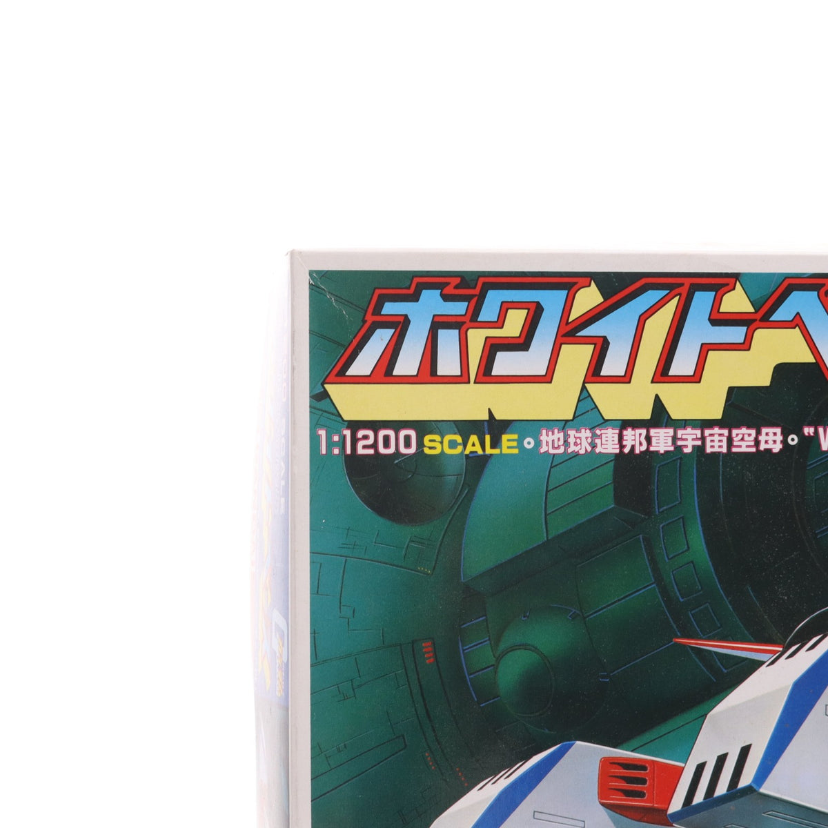 【中古即納】[PTM] 1/1200 連邦軍宇宙空母 ホワイトベース 機動戦士ガンダム プラモデル バンダイ(19801231)