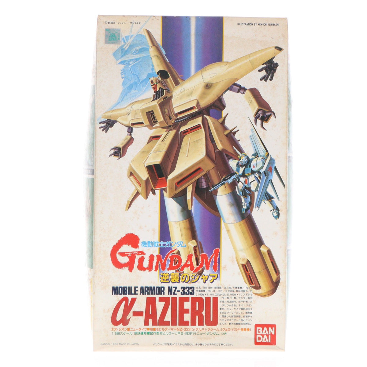 【中古即納】[PTM] 1/550 α・アジール 機動戦士ガンダム 逆襲のシャア プラモデル(0024490) バンダイ(20180824)