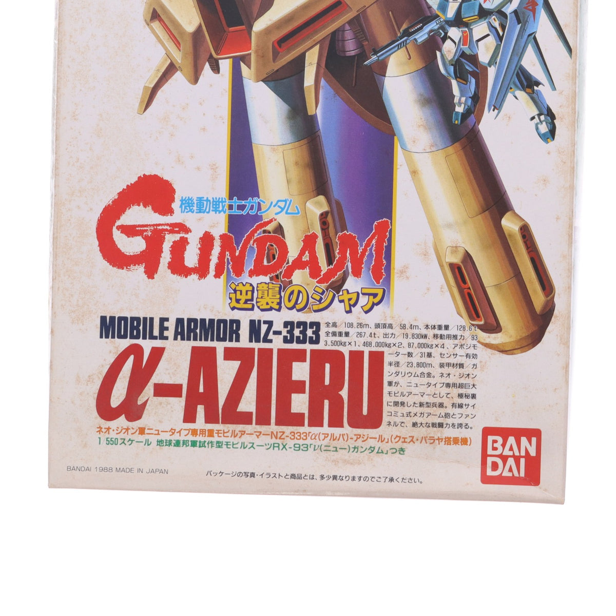 【中古即納】[PTM] 1/550 α・アジール 機動戦士ガンダム 逆襲のシャア プラモデル(0024490) バンダイ(20180824)