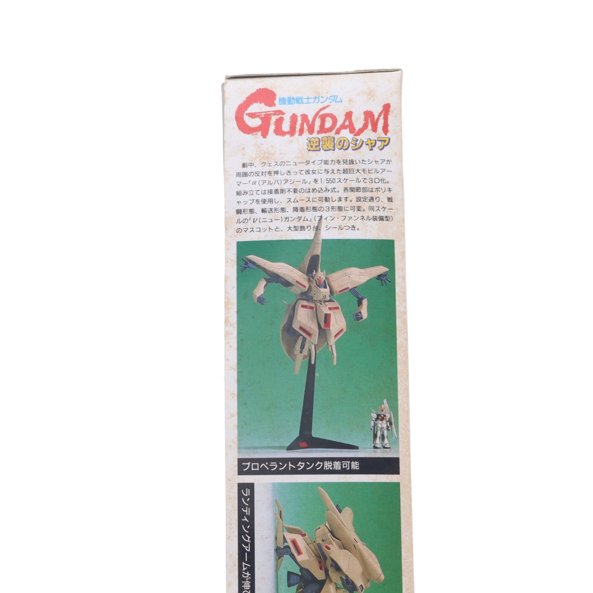 【中古即納】[PTM] 1/550 α・アジール 機動戦士ガンダム 逆襲のシャア プラモデル(0024490) バンダイ(20180824)