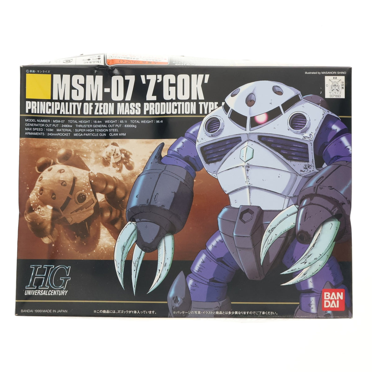 【中古即納】[PTM] HGUC 1/144 MSM-07 量産型ズゴック 機動戦士ガンダム プラモデル(0071693) バンダイ(19991130)