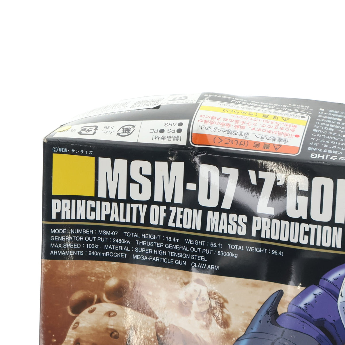 【中古即納】[PTM] HGUC 1/144 MSM-07 量産型ズゴック 機動戦士ガンダム プラモデル(0071693) バンダイ(19991130)