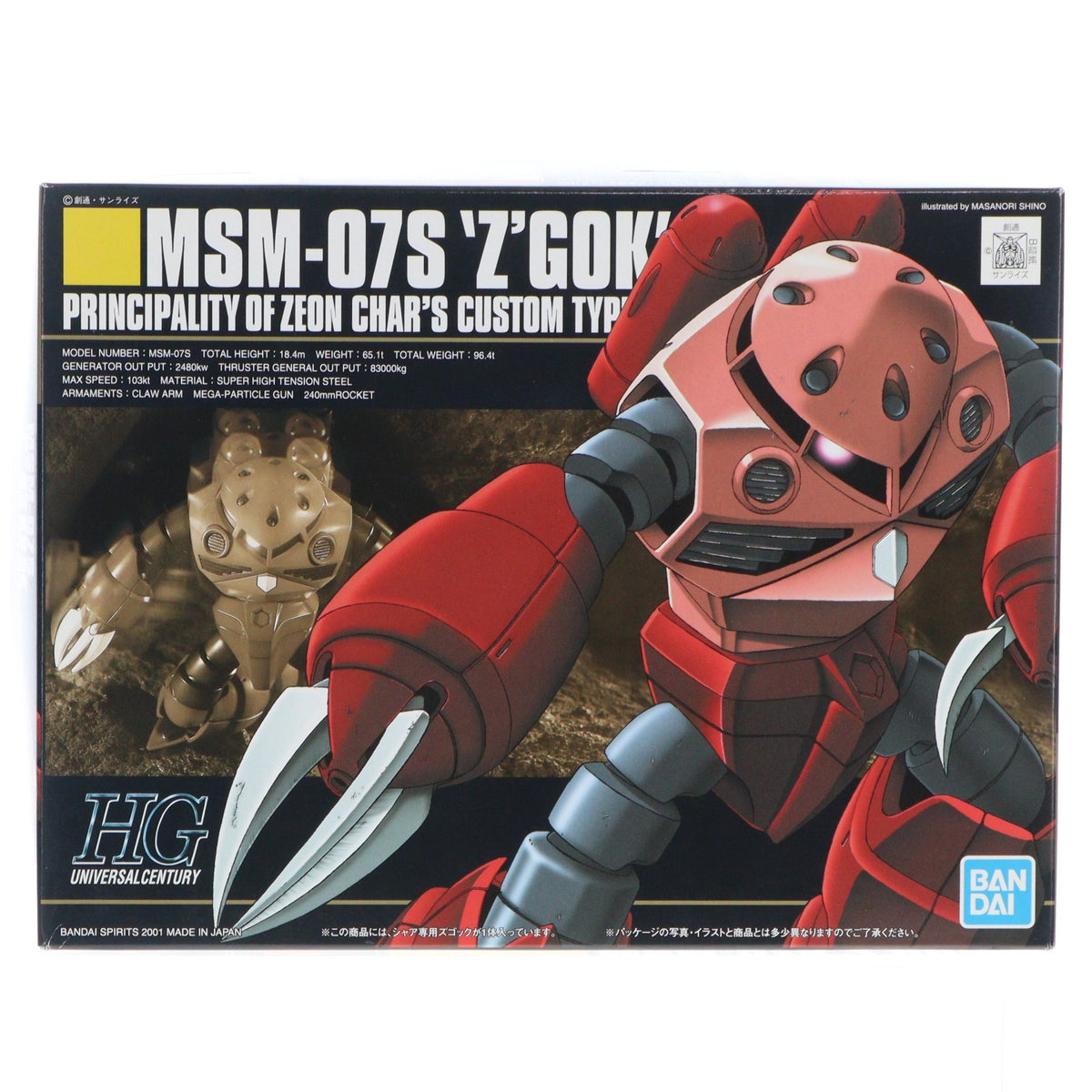 【中古即納】[PTM] HGUC 1/144 MSM-07S シャア専用ズゴック 機動戦士ガンダム プラモデル(592477) バンダイスピリッツ(20210616)