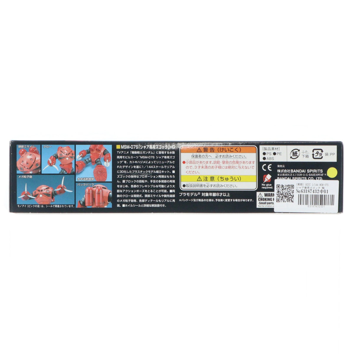 【中古即納】[PTM] HGUC 1/144 MSM-07S シャア専用ズゴック 機動戦士ガンダム プラモデル(592477) バンダイスピリッツ(20210616)