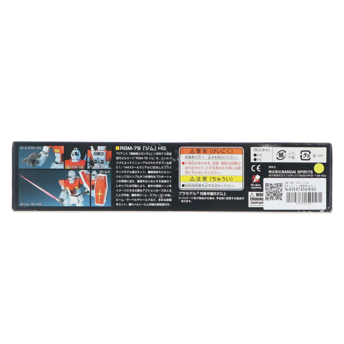 【中古即納】[PTM] (再々販) HGUC 1/144 RGM-79 ジム 機動戦士ガンダム プラモデル(592484) バンダイスピリッツ(20260211)