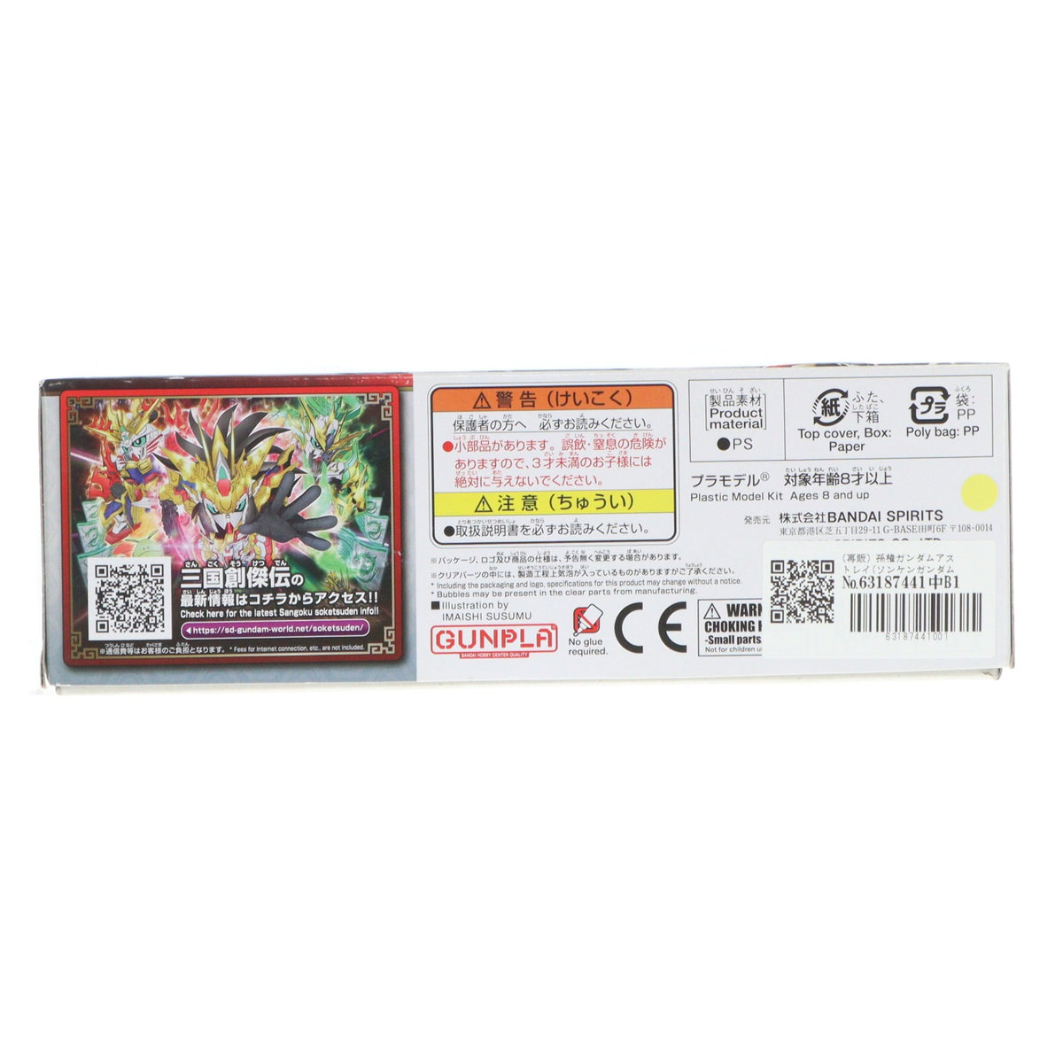 【中古即納】[PTM] (再販) 孫権ガンダムアストレイ(ソンケンガンダムアストレイ) SDガンダムワールド 三国創傑伝 プラモデル(5057714) バンダイスピリッツ(20240928)