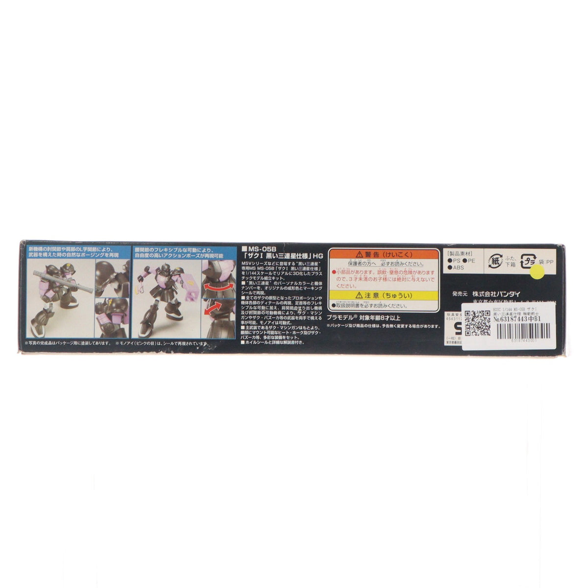 【中古即納】[PTM] HGUC 1/144 MS-05B ザクI 黒い三連星仕様 機動戦士ガンダム プラモデル(0145382) バンダイ(20060831)