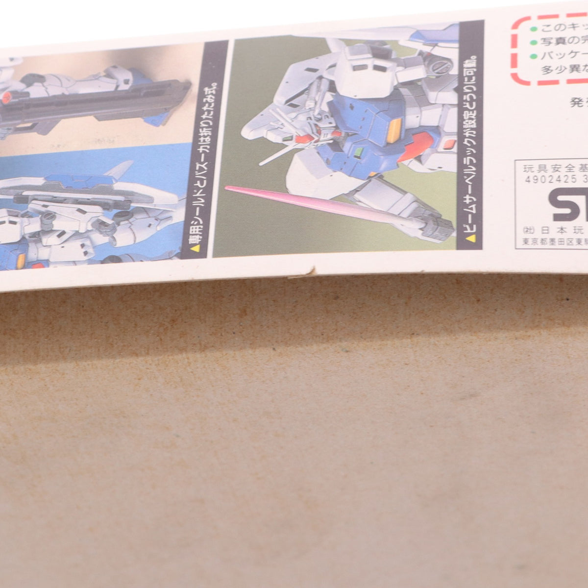 【中古即納】[PTM] 1/144 RX-78 GP03S ガンダムGP03S 機動戦士ガンダム0083 STARDUST MEMORY(スターダストメモリー) シリーズNo.4 プラモデル(0035765) バンダイ(19940101)