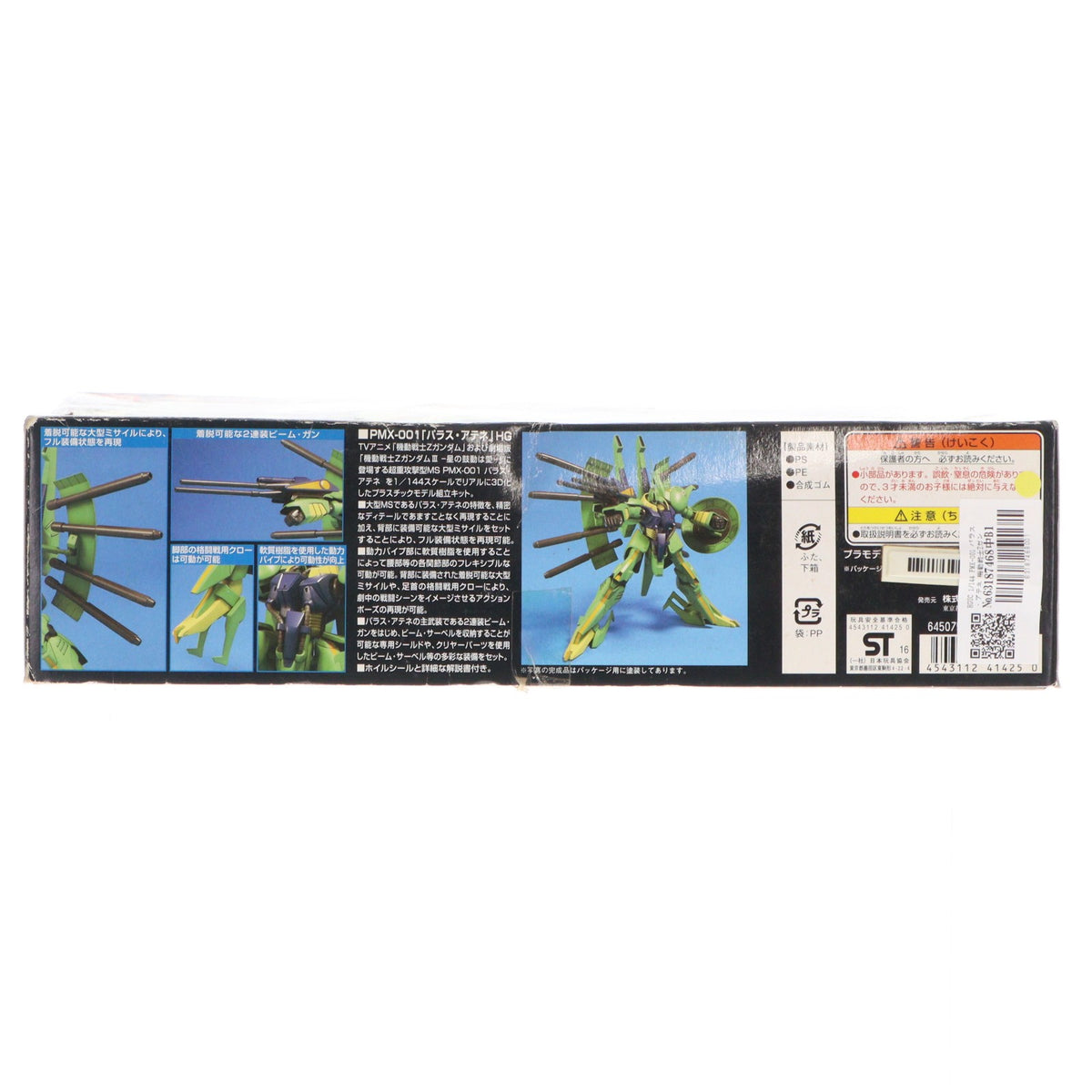 【中古即納】[PTM] HGUC 1/144 PMX-001 パラス・アテネ 機動戦士Zガンダム プラモデル(0141425) バンダイ(20060228)