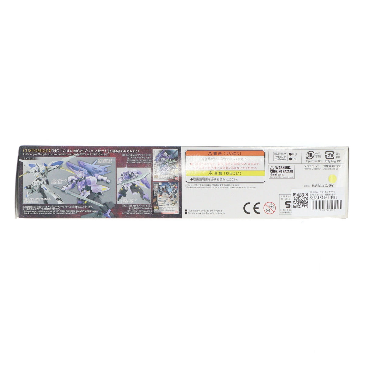 【中古即納】[PTM] HG 1/144 ガンダムキマリスヴィダール 機動戦士ガンダム 鉄血のオルフェンズ プラモデル(0212963) バンダイ(20200731)