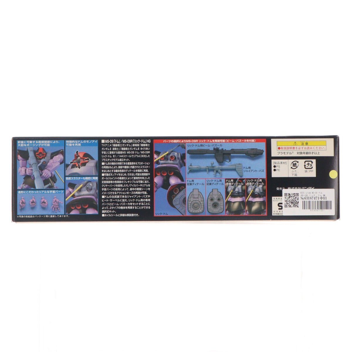 【中古即納】[PTM] HGUC 1/144 MS-09 ドム/MS-09R リック・ドム 機動戦士ガンダム プラモデル(0141037) バンダイ(20180331)