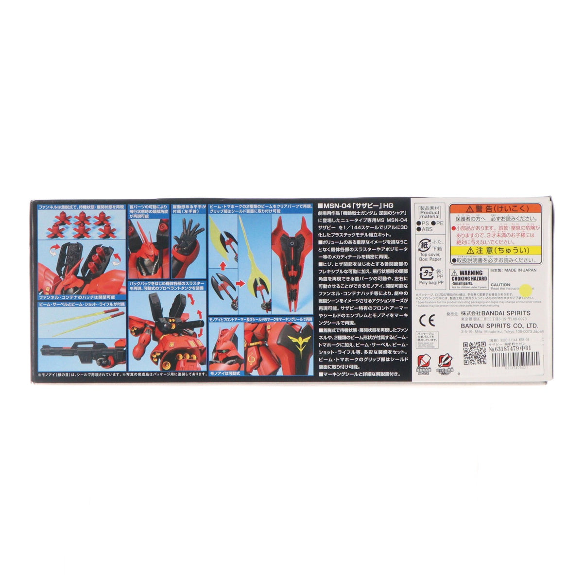【中古即納】[PTM] HGUC 1/144 MSN-04 サザビー 機動戦士ガンダム 逆襲のシャア プラモデル バンダイスピリッツ(20211215)