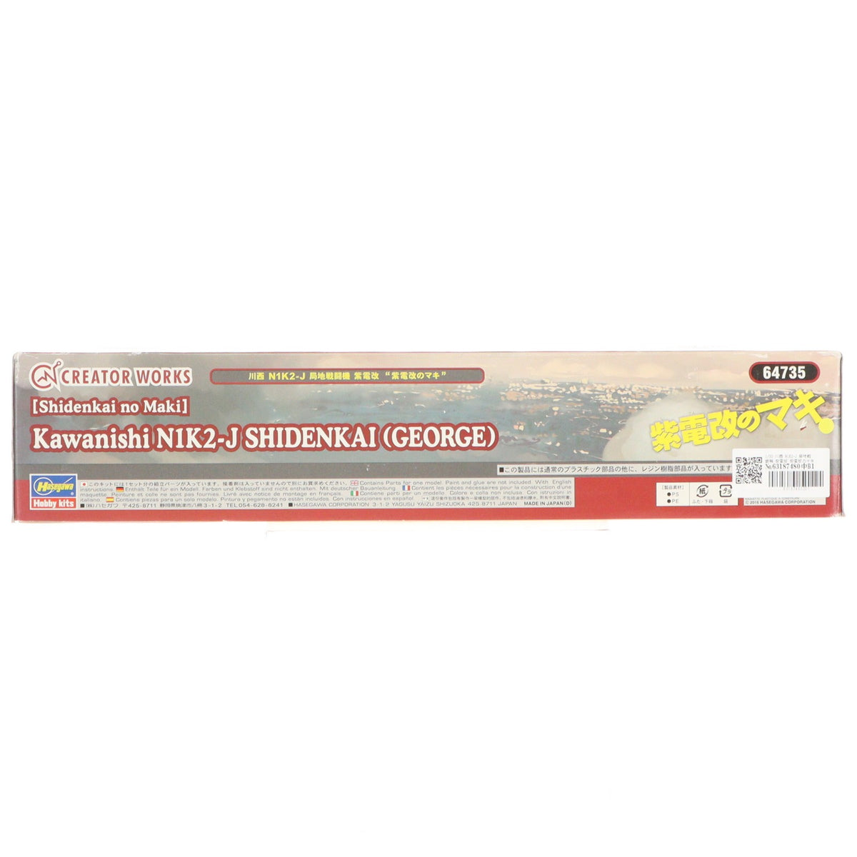 【中古即納】[PTM] クリエイターワークスシリーズ 1/32 川西 N1K2-J 局地戦闘機 紫電改 紫電改のマキ プラモデル(64735) ハセガワ(20160626)