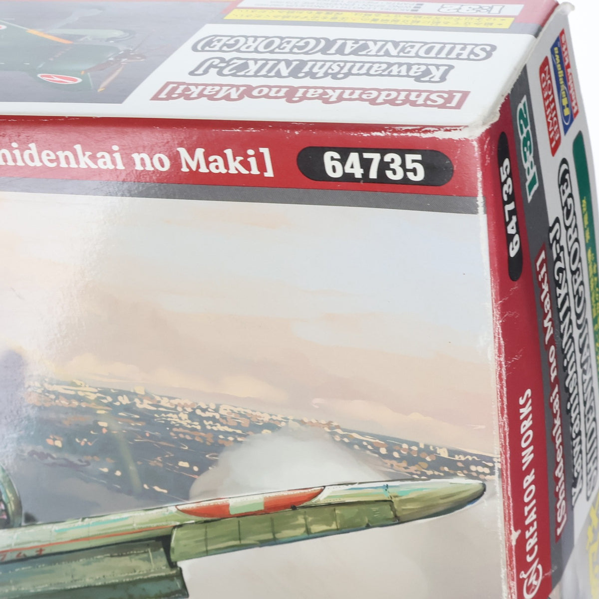 【中古即納】[PTM] クリエイターワークスシリーズ 1/32 川西 N1K2-J 局地戦闘機 紫電改 紫電改のマキ プラモデル(64735) ハセガワ(20160626)