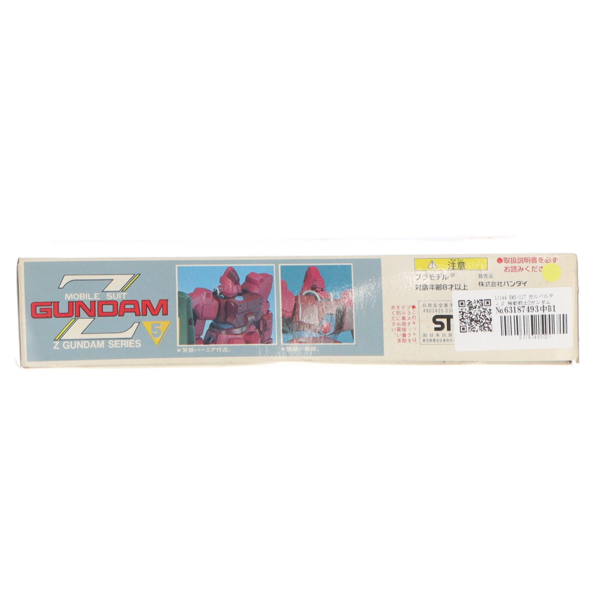 【中古即納】[PTM] 1/144 RMS-117 ガルバルディβ 機動戦士Zガンダム シリーズNo.05 プラモデル(0003863) バンダイ(19991231)