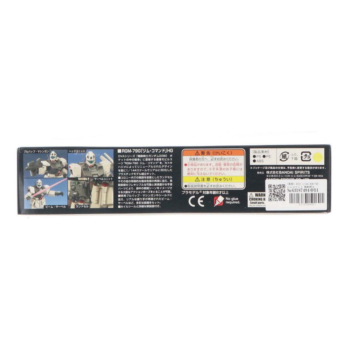 【中古即納】[PTM] (再販) HGUC 1/144 RGM-79G ジムコマンド 機動戦士ガンダム0080 ポケットの中の戦争 プラモデル バンダイスピリッツ(20250716)