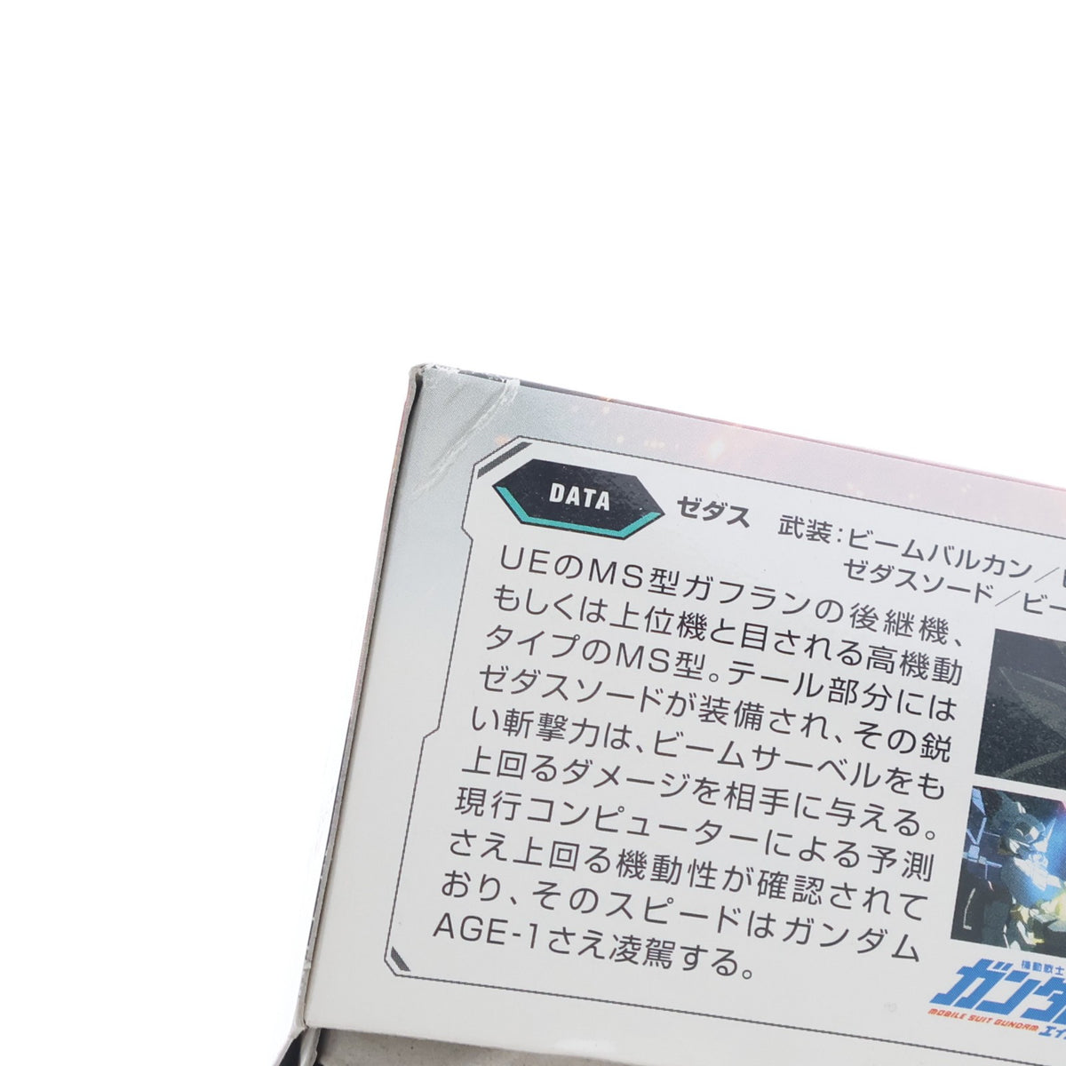 【中古即納】[PTM] HG 1/144 xvv-xc ゼダス 機動戦士ガンダムAGE(エイジ) プラモデル(0171624) バンダイ(20111126)