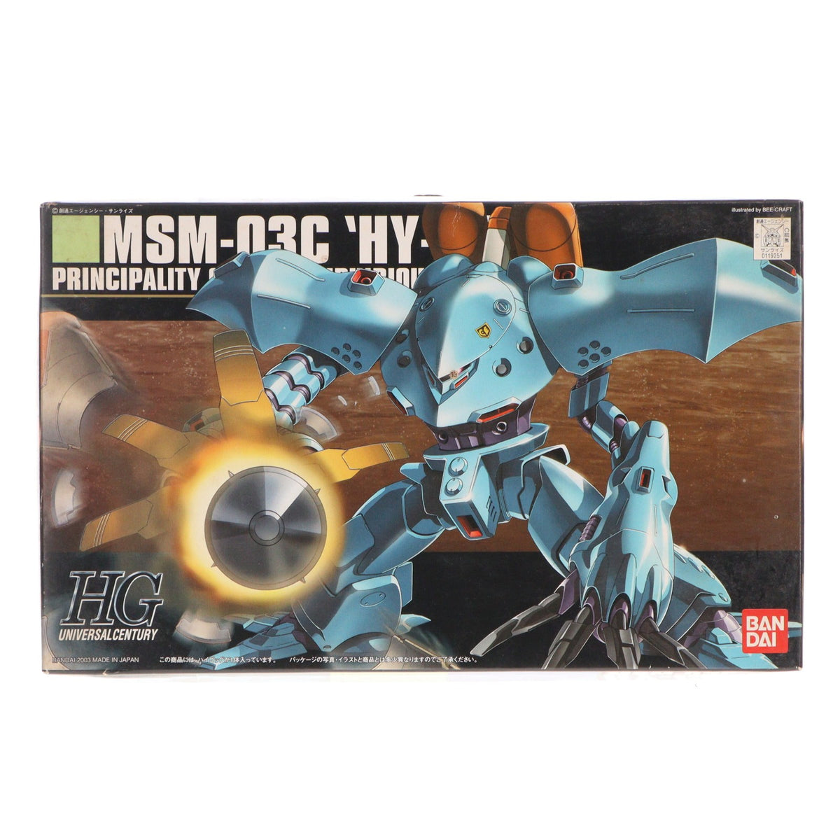 【中古即納】[PTM] HGUC 1/144 MSM-03C ハイゴッグ 機動戦士ガンダム0080 ポケットの中の戦争 プラモデル(0119251) バンダイ(20180127)