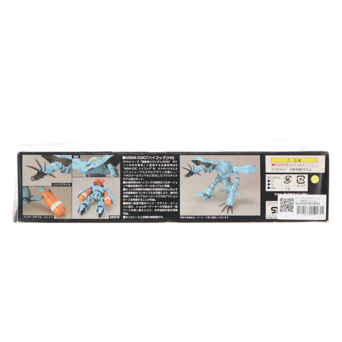 【中古即納】[PTM] HGUC 1/144 MSM-03C ハイゴッグ 機動戦士ガンダム0080 ポケットの中の戦争 プラモデル(0119251) バンダイ(20180127)