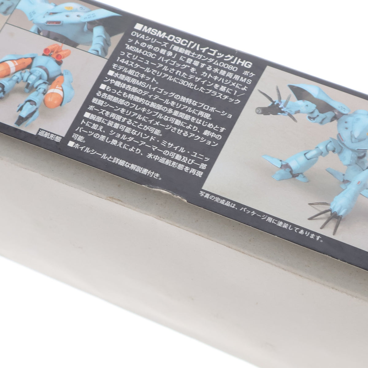 【中古即納】[PTM] HGUC 1/144 MSM-03C ハイゴッグ 機動戦士ガンダム0080 ポケットの中の戦争 プラモデル(0119251) バンダイ(20180127)
