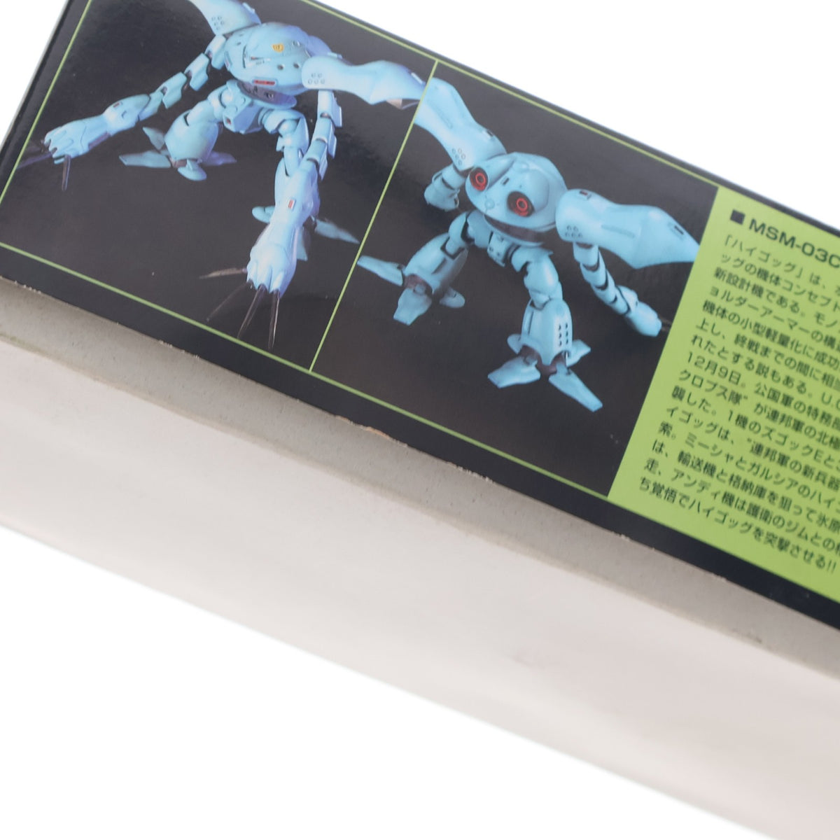 【中古即納】[PTM] HGUC 1/144 MSM-03C ハイゴッグ 機動戦士ガンダム0080 ポケットの中の戦争 プラモデル(0119251) バンダイ(20180127)