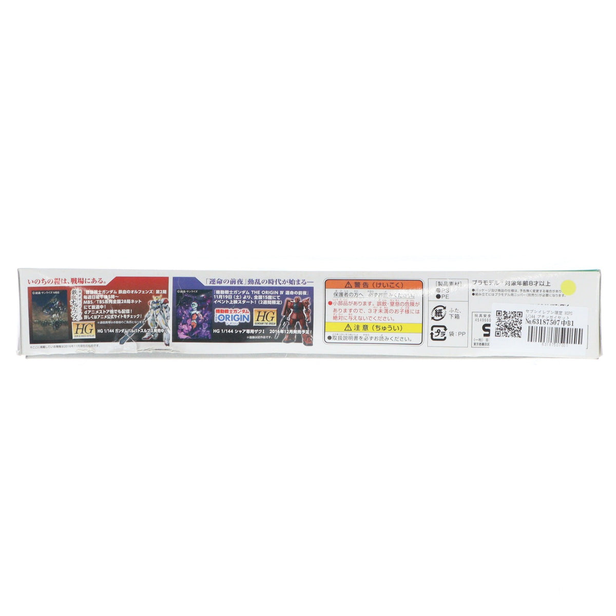 【中古即納】[PTM] セブンイレブン限定 HGPG 1/144 プチッガイセット セブン・イレブンカラーver. ガンダムビルドファイターズトライ プラモデル(0204881) バンダイ(20161118)