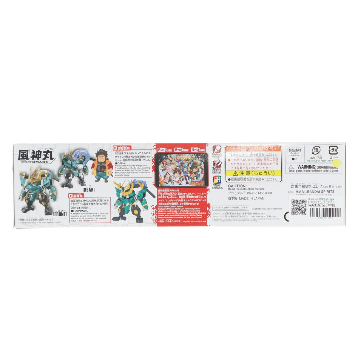 【中古即納】[PTM] 風神丸(初回限定版) 魔神創造伝ワタル プラモデル(5068315) バンダイスピリッツ(20241228)