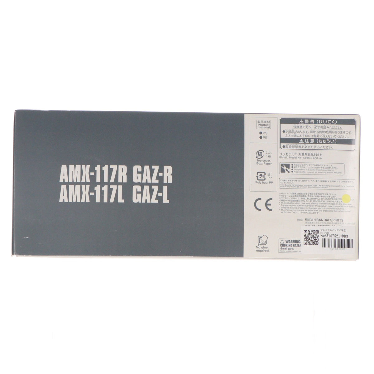 【中古即納】[PTM] プレミアムバンダイ限定 HG 1/144 AMX-117R/AMX-117L ガズR/L(2機セット) 機動戦士ガンダムZZ(ダブルゼータ) プラモデル(5055624) バンダイスピリッツ(20190228)