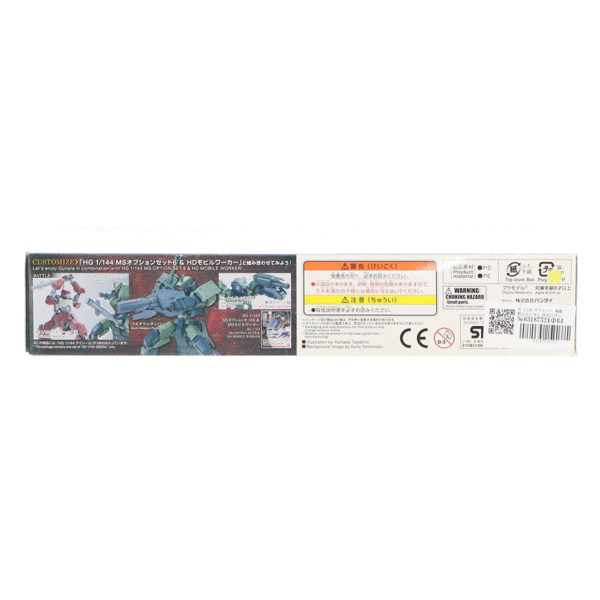 【中古即納】[PTM] HG 1/144 ゲイレール 機動戦士ガンダム 鉄血のオルフェンズ プラモデル バンダイスピリッツ(20200430)